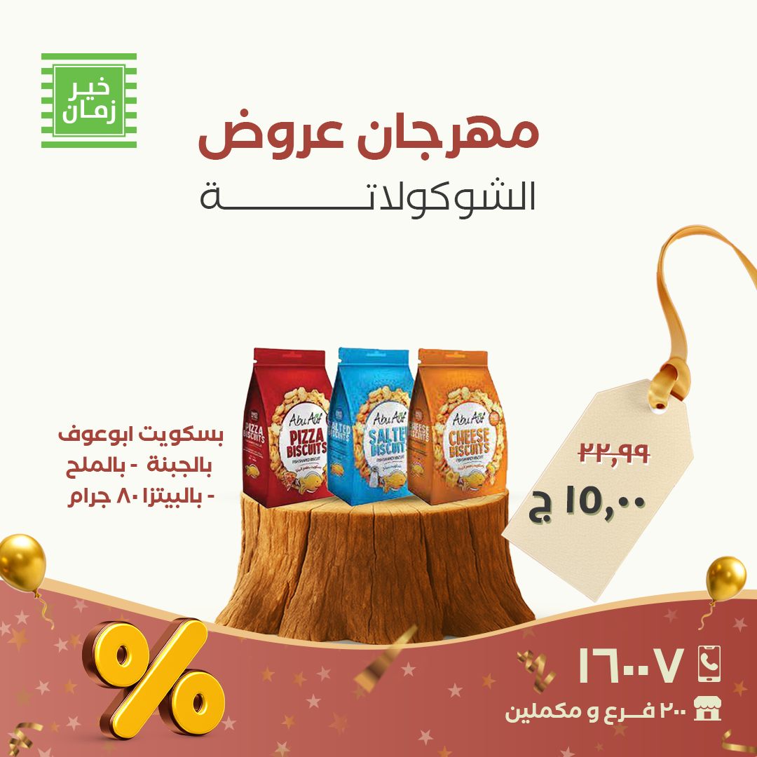 kheir-zaman offers from 25nov to 5nov 2025 عروض خير زمان من 25 نوفمبر حتى 5 نوفمبر 2025 صفحة رقم 15